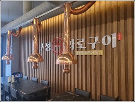 당산숯불구이 이미지