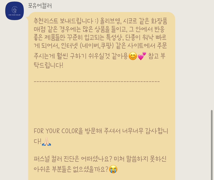 포유어컬러 이미지