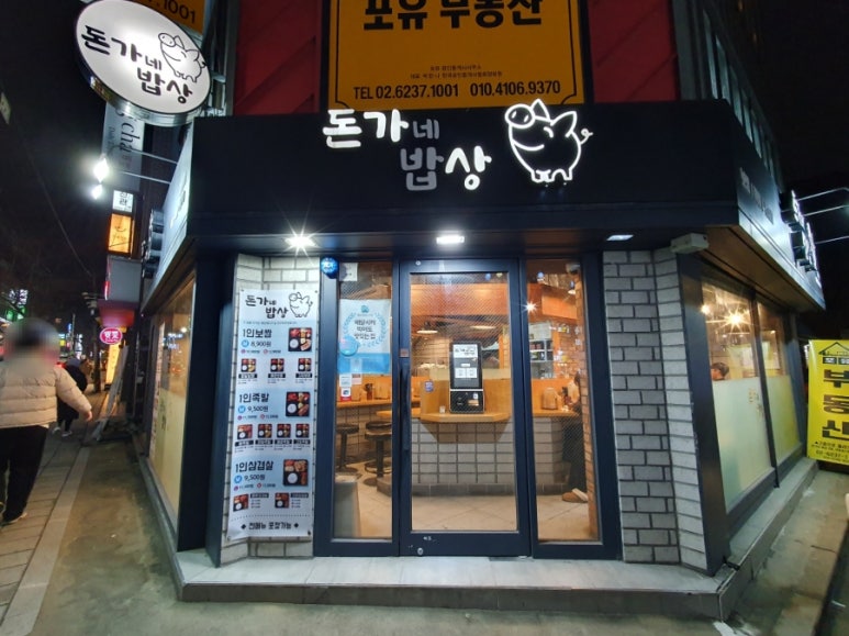 돈가네밥상 이미지