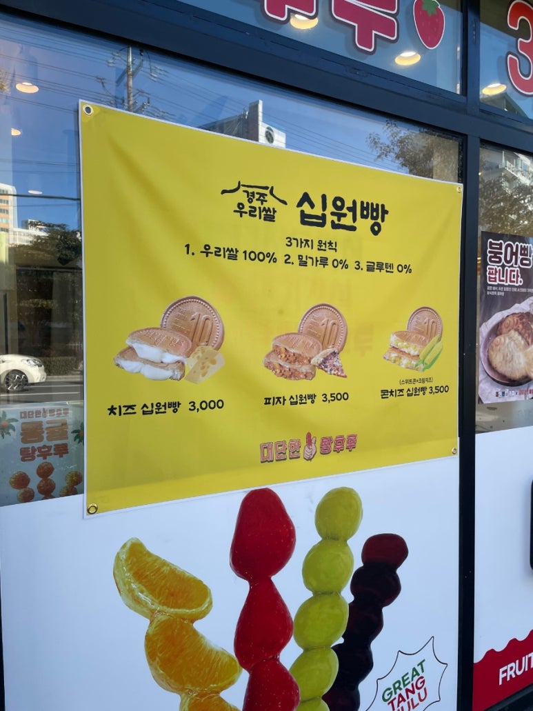 대단한탕후루순천용당점 이미지