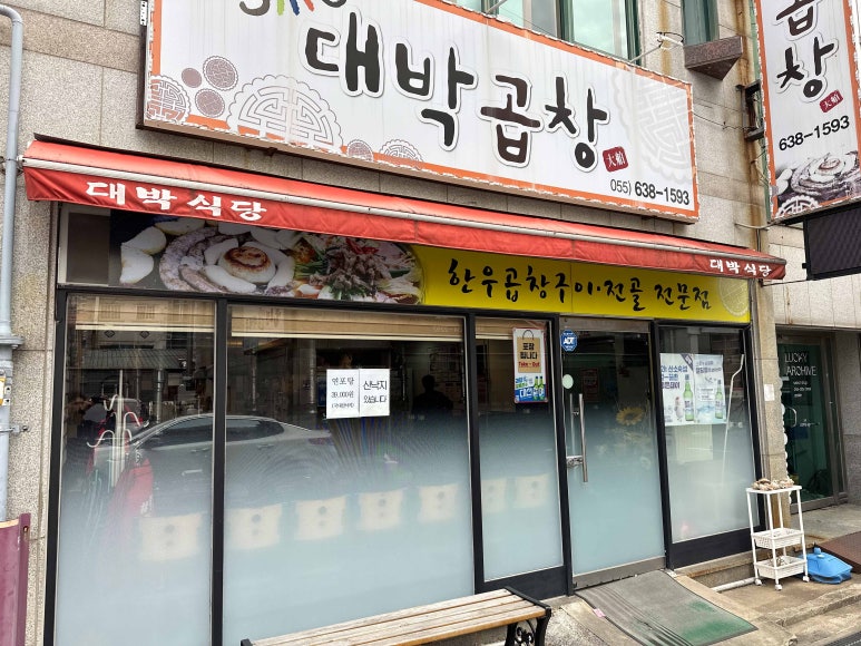 대박이네곱창 이미지