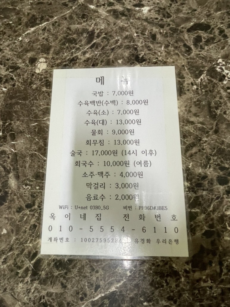 옥이네집 이미지