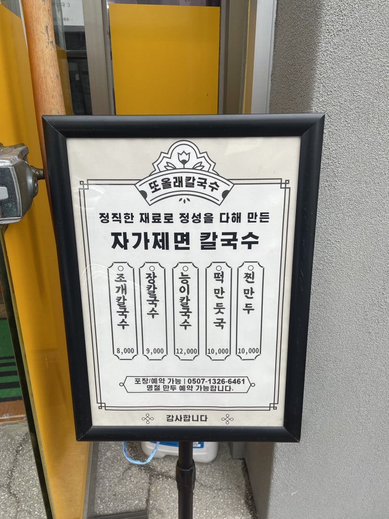 또올래칼국수 이미지