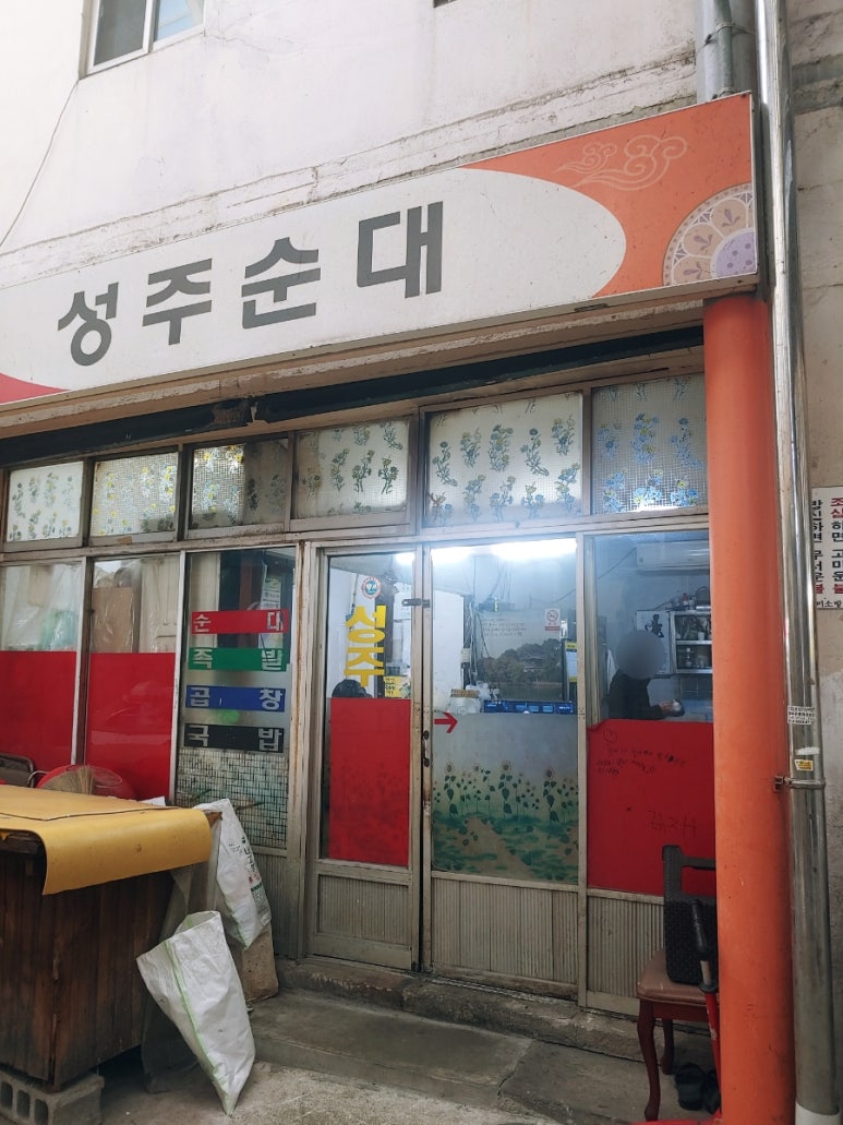 성주순대국 이미지