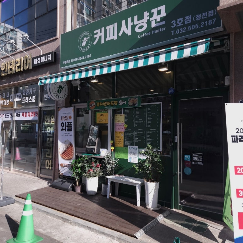 커피사냥꾼 청천점3호 이미지