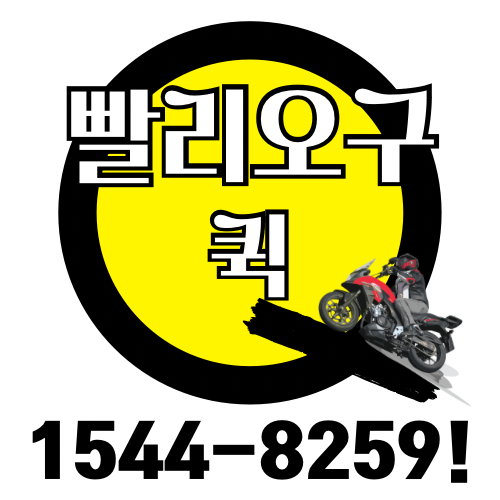 비산동퀵서비스 이미지