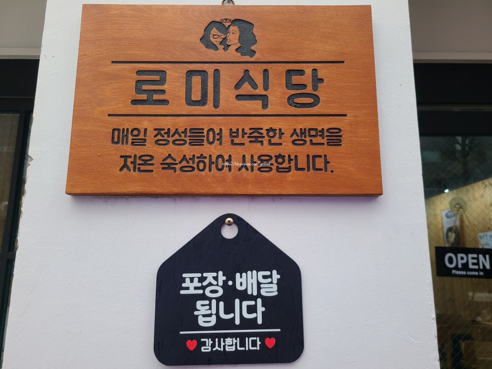 로미식당 이미지