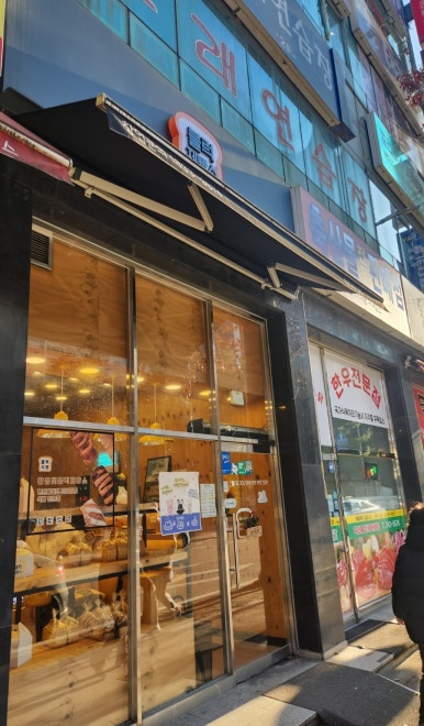 블럭제빵소원주무실점 이미지