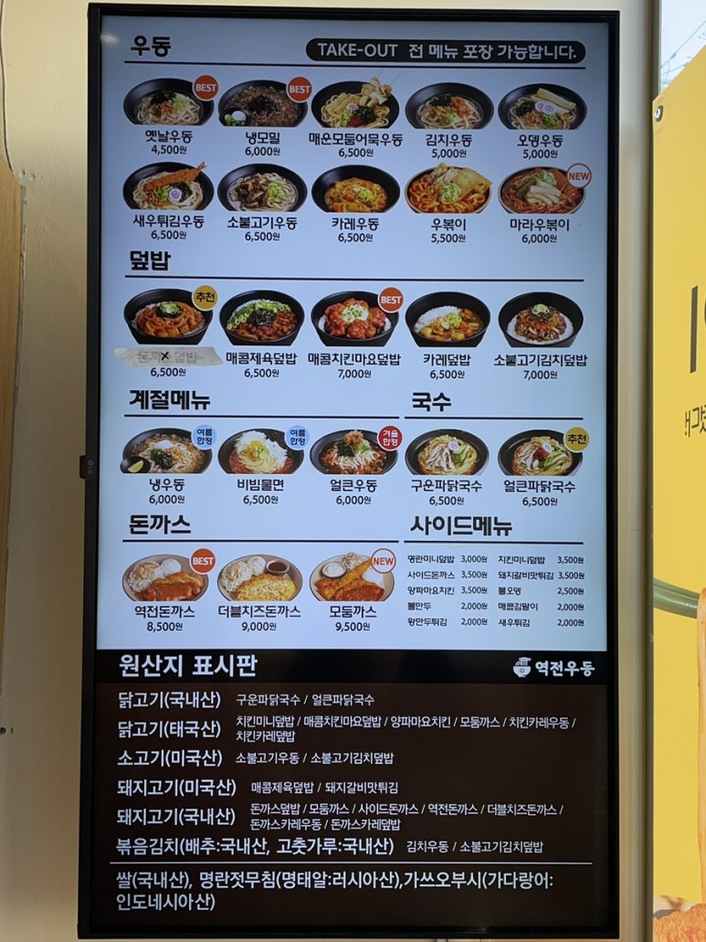 역전우동 성빈센트병원점 이미지