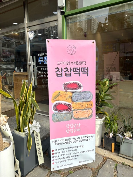 찹찹떡떡정관 이미지