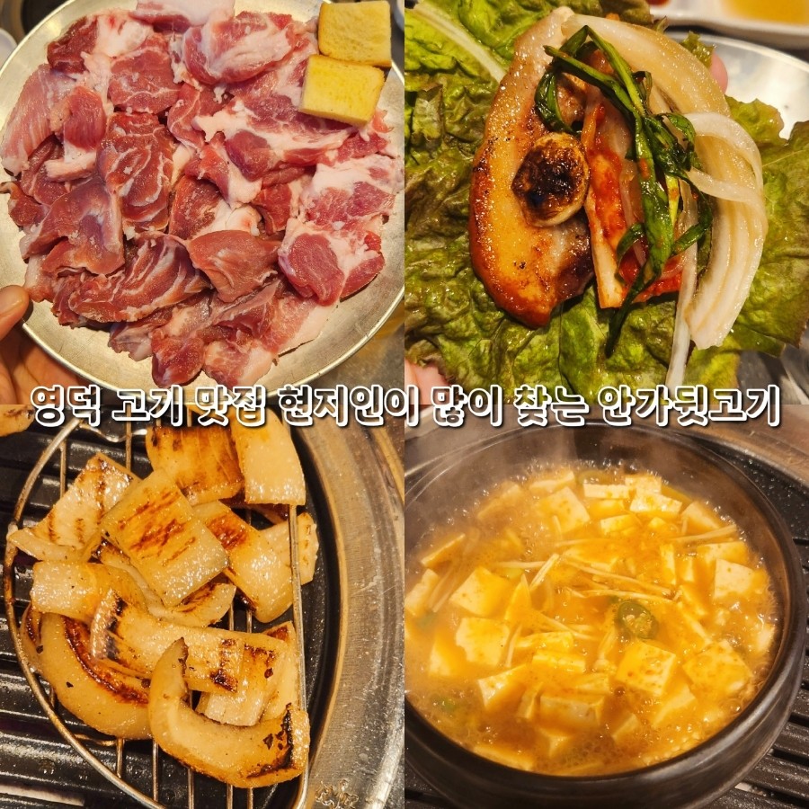 안가뒷고기 이미지