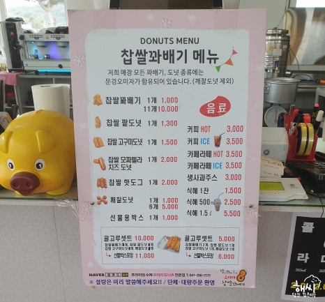 찰꽈도오미자찹쌀꽈배기당진 이미지