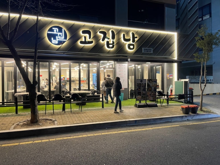 고집남 이미지