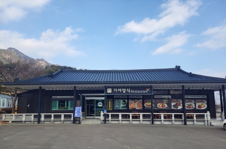 가야식당 이미지