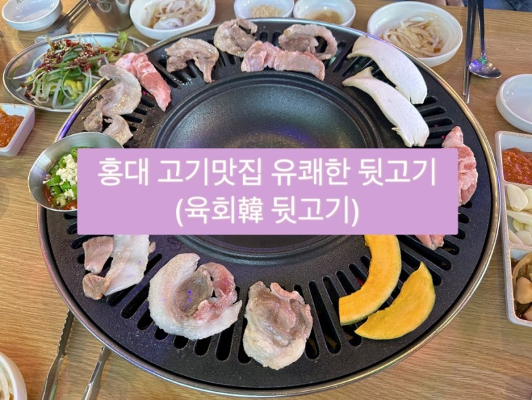 유쾌한뒷고기 이미지