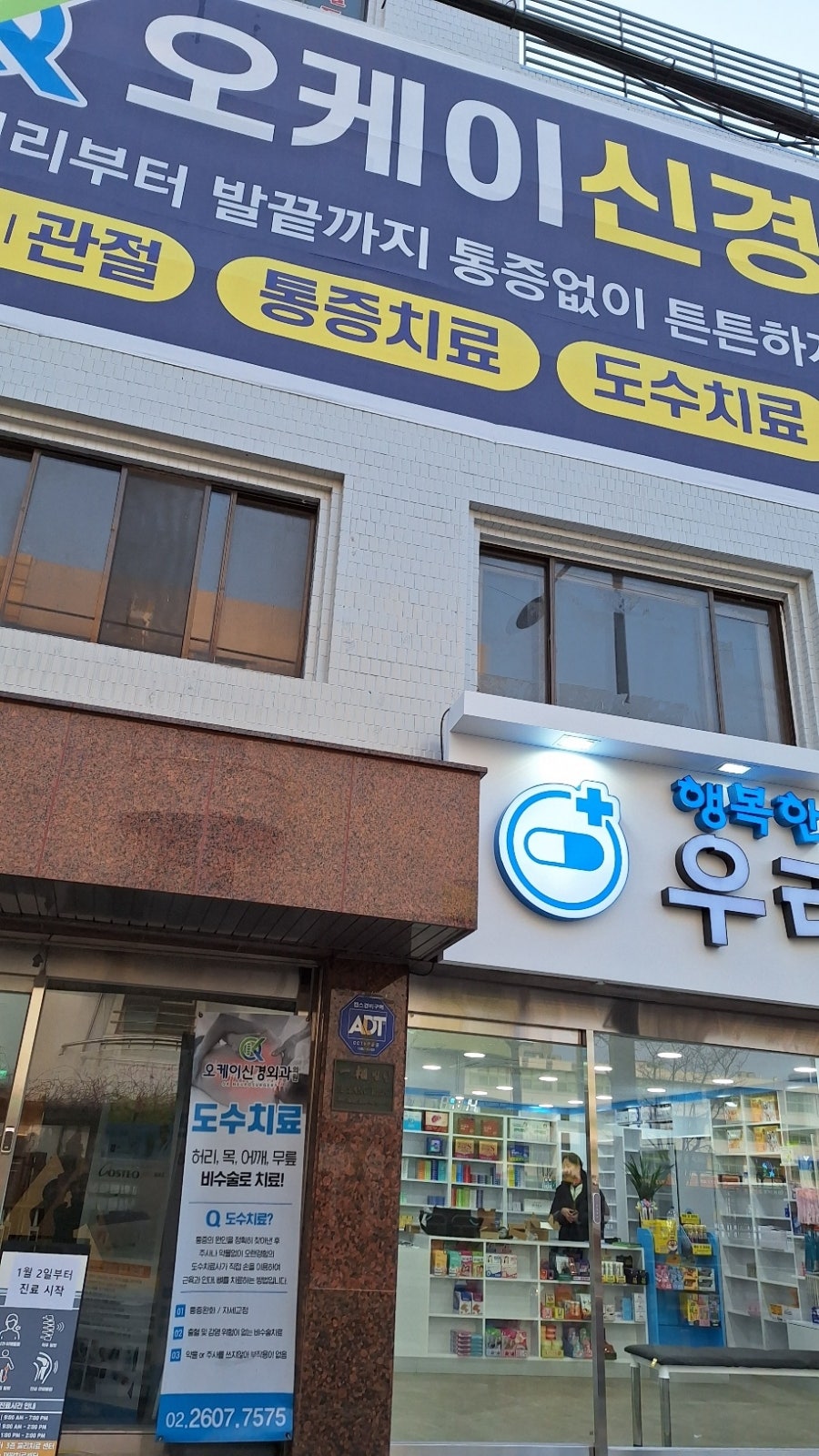 오케이신경외과 이미지
