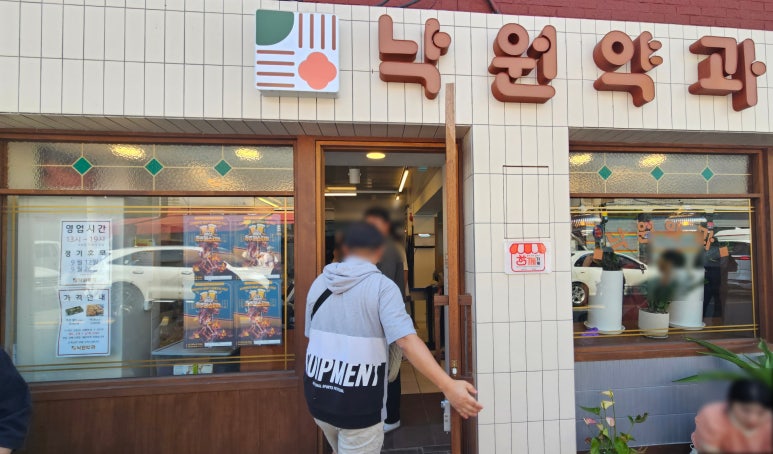 낙원상회 이미지