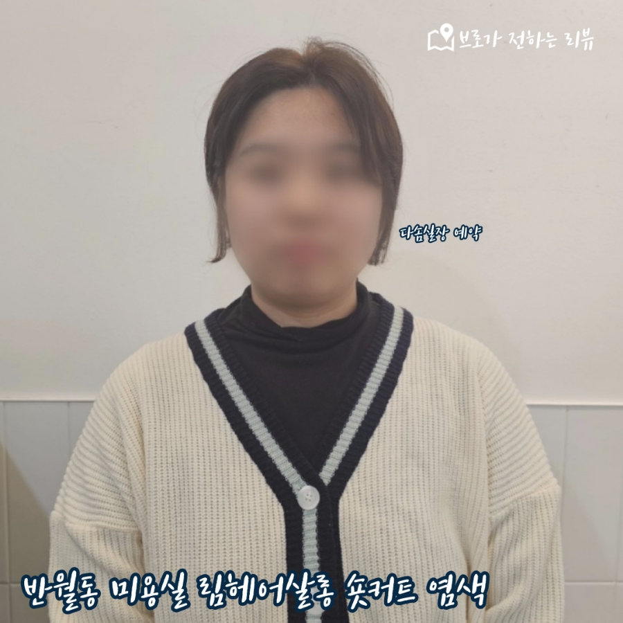 헤어살롱 림 이미지