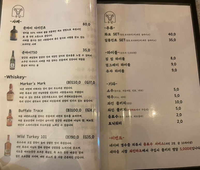 야키니쿠 우담 이미지