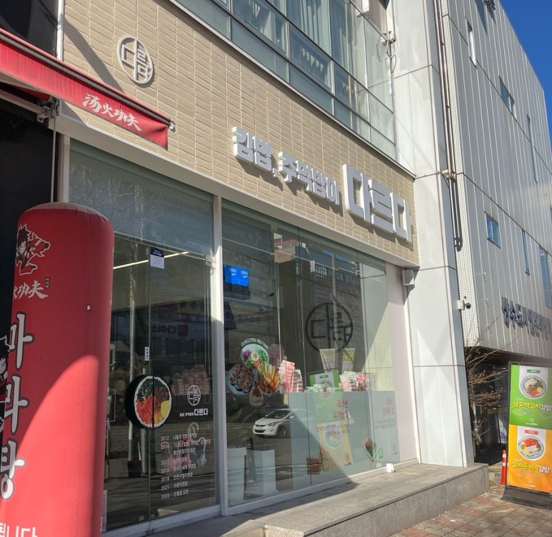 다르다김밥，주먹밥 이미지