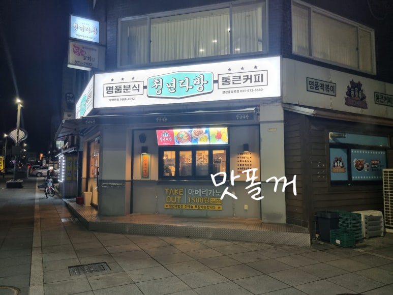 청년다방 안성중앙로점 이미지