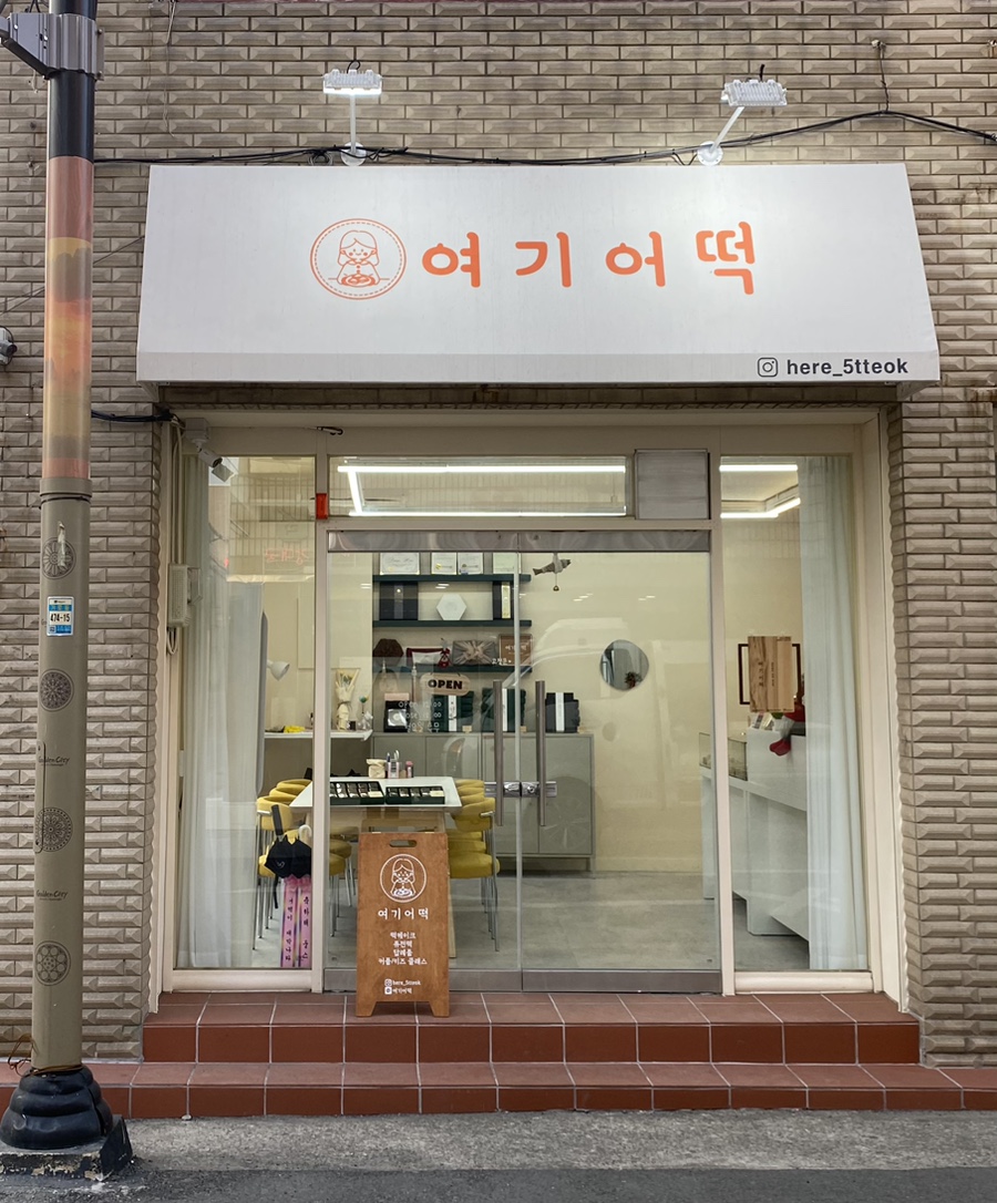 여기어떡 이미지