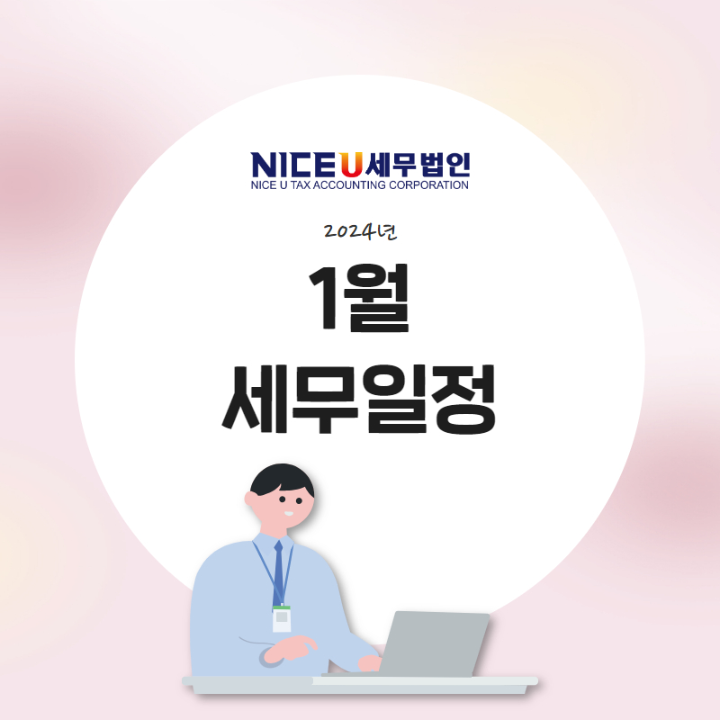 나이스유세무법인 이미지