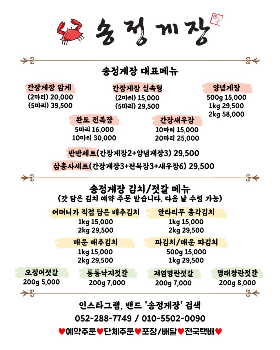 반반게장 이미지