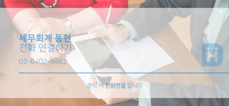 세무회계동헌 이미지