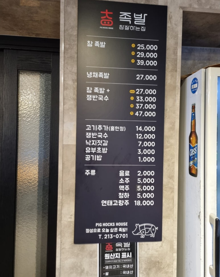 족발참잘하는집 이미지