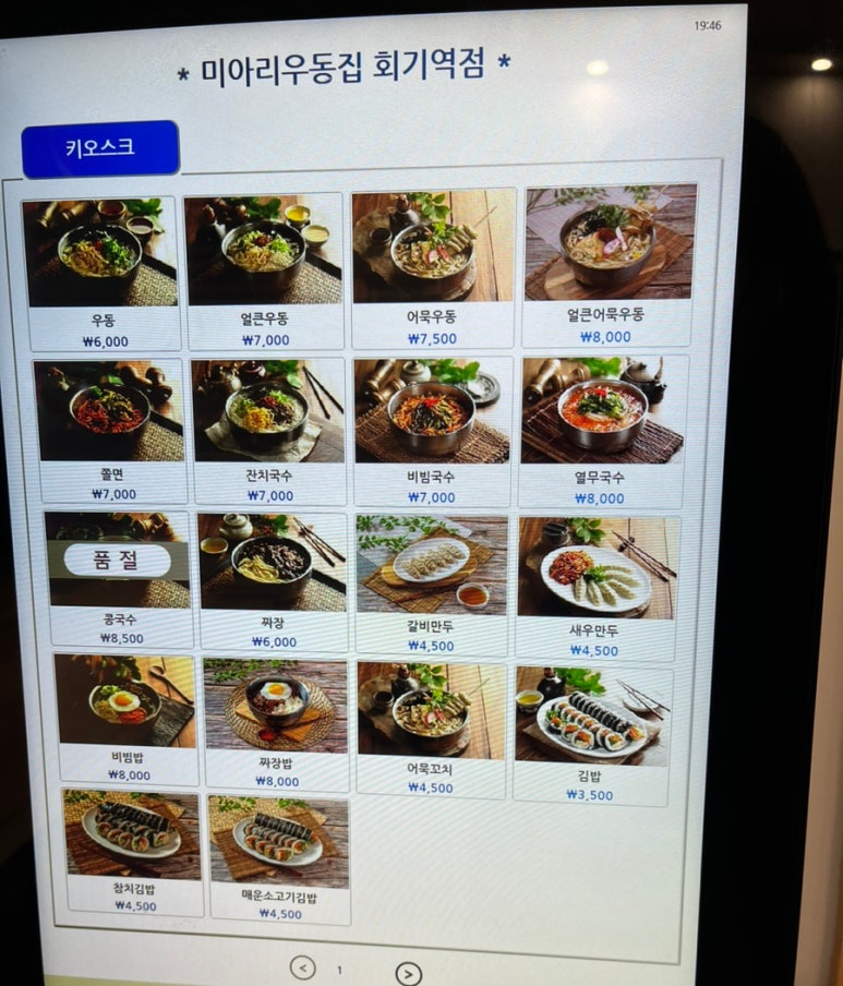 미아리우동회기역점 이미지