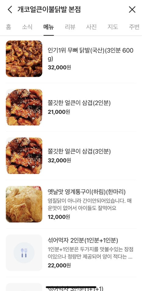 개코얼큰이불닭발 이미지