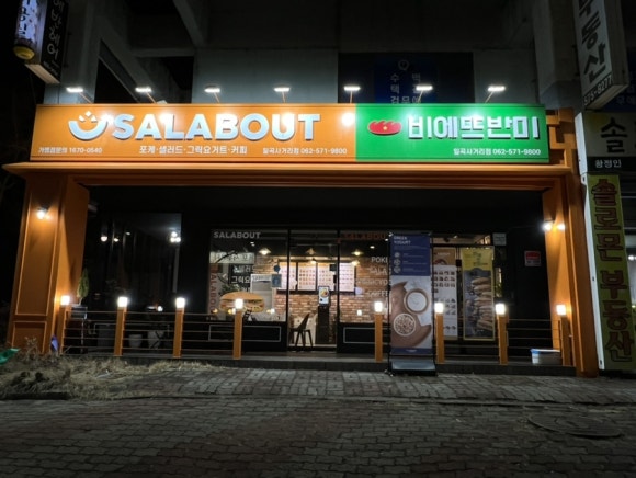 샐러바웃샐러드&포케일곡사거리점 이미지