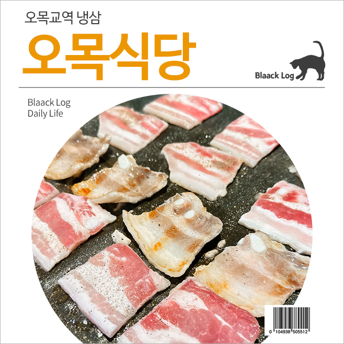 오목식당 이미지