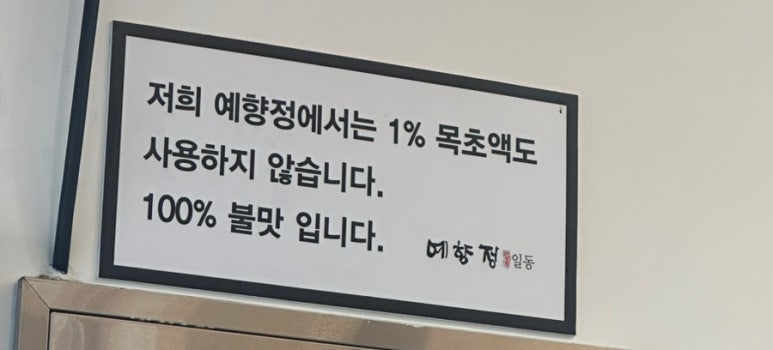 예향정 진영점 이미지