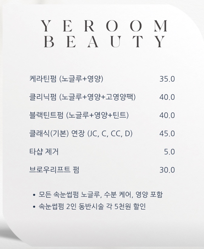 예룸뷰티 이미지