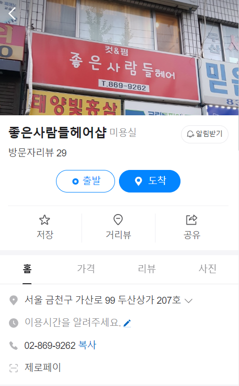 좋은사람들헤어샵 이미지
