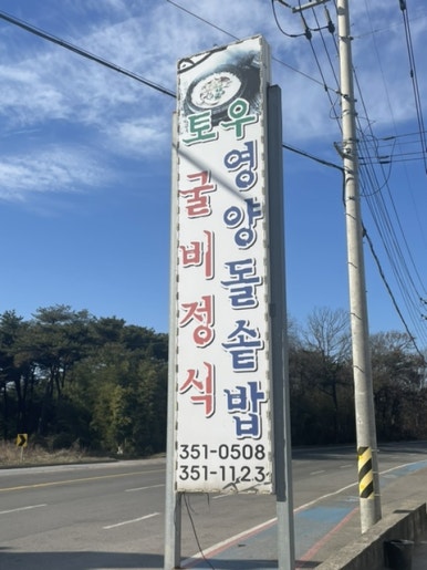 토우영양돌솥밥 이미지