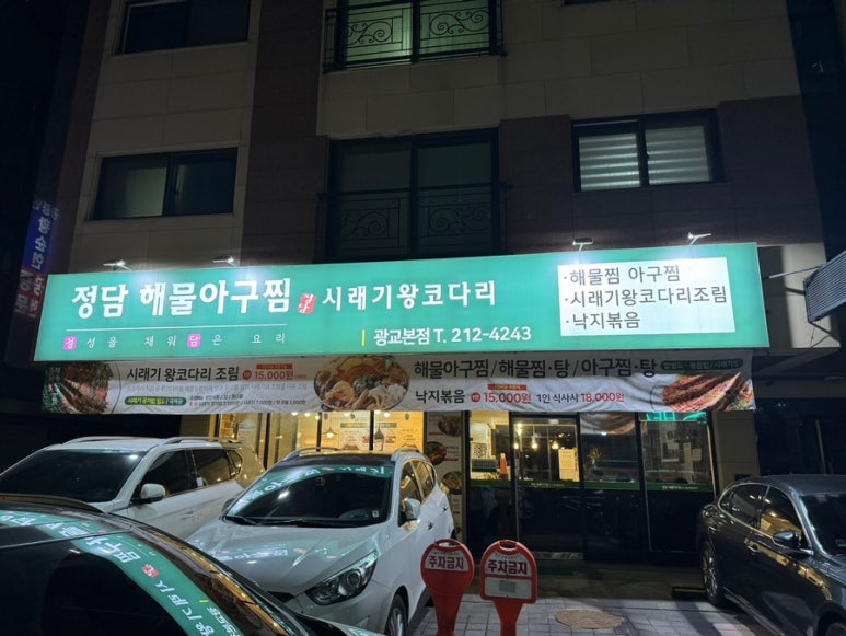정담해물아구찜 이미지
