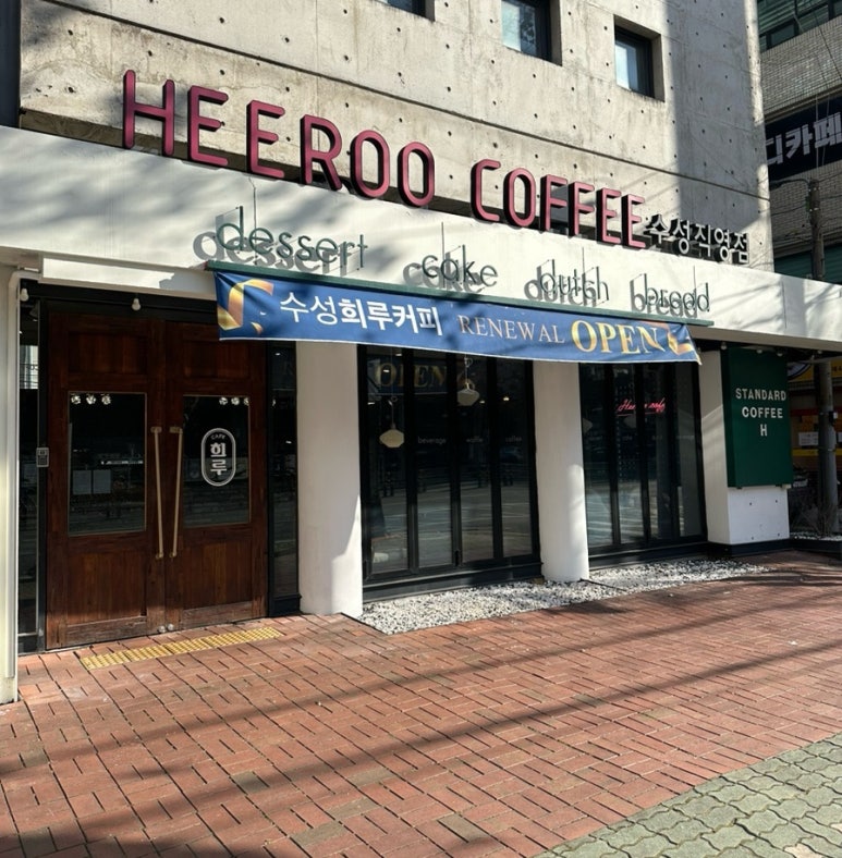 희루커피 이미지