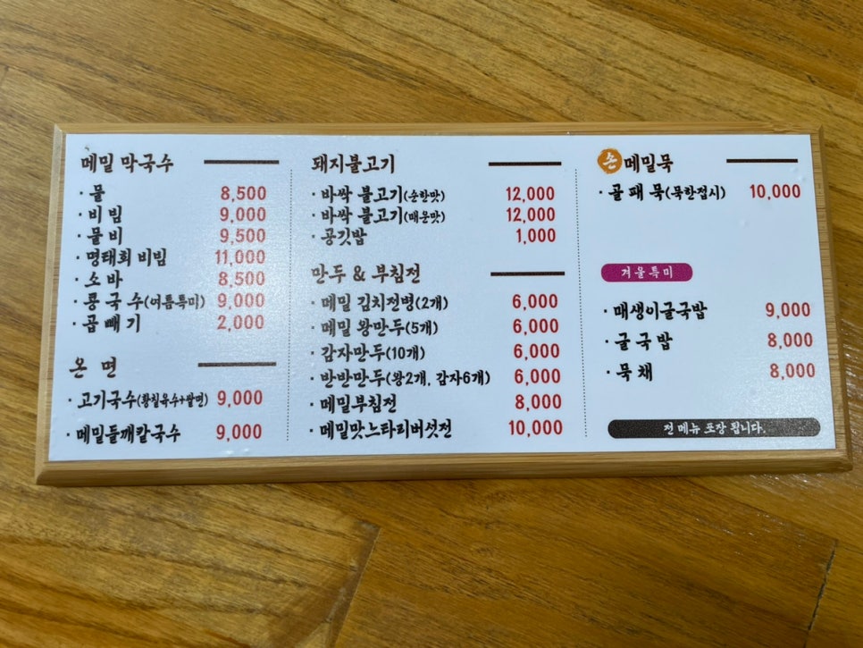 특미로 고기국수 이미지
