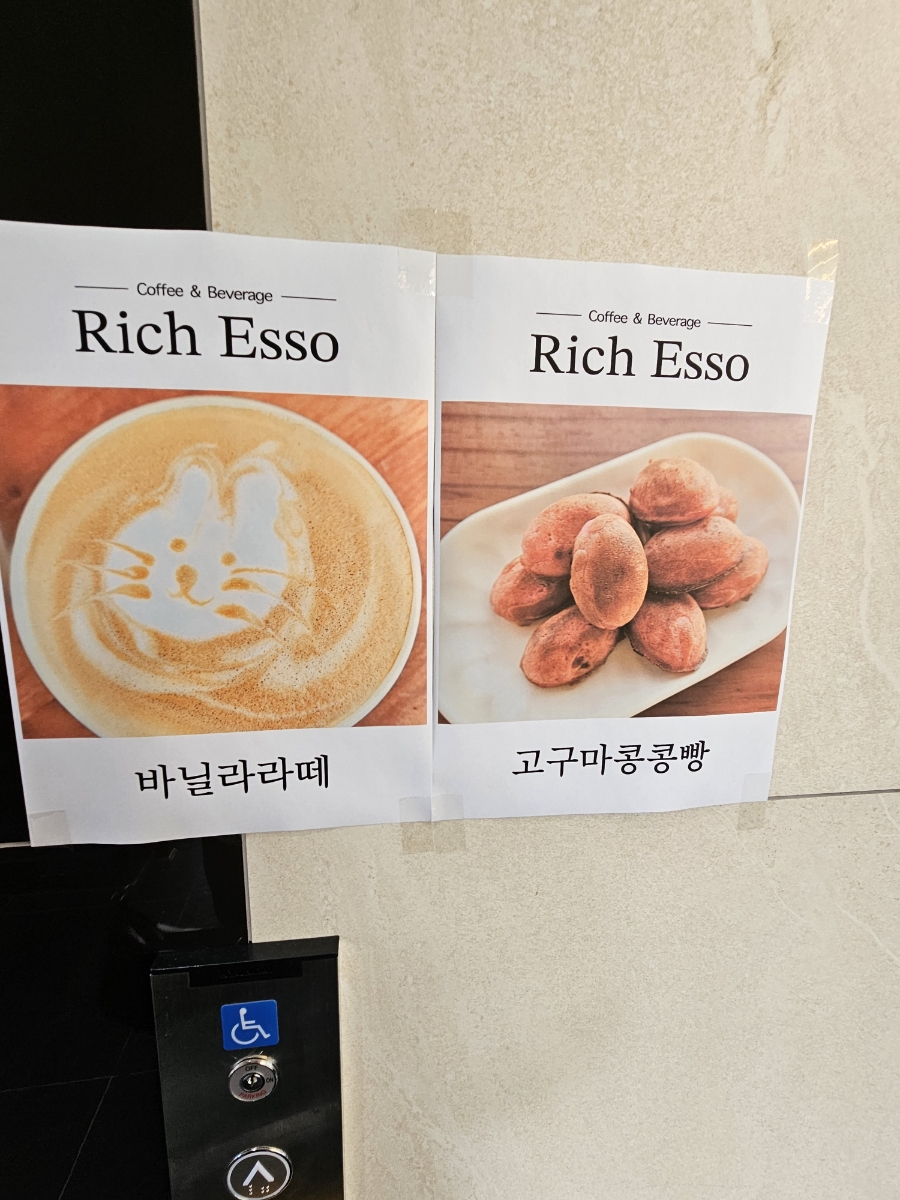 리치에쏘 이미지