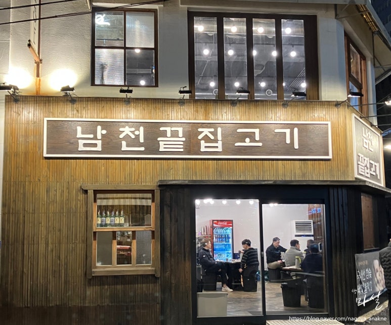 남천끝집고기 이미지