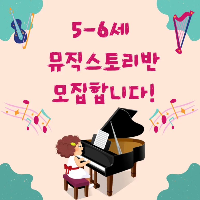 피아노스토리음악학원 이미지