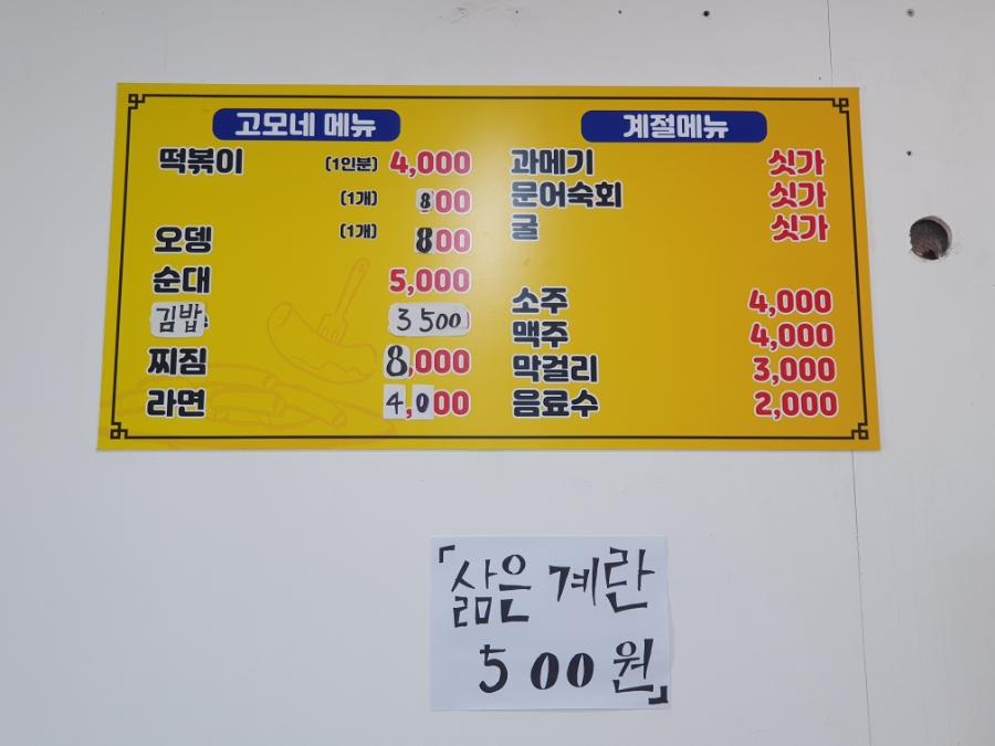 고모네분식 이미지