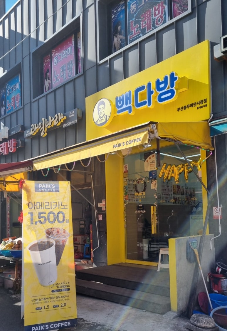 빽다방부산충무해안 이미지
