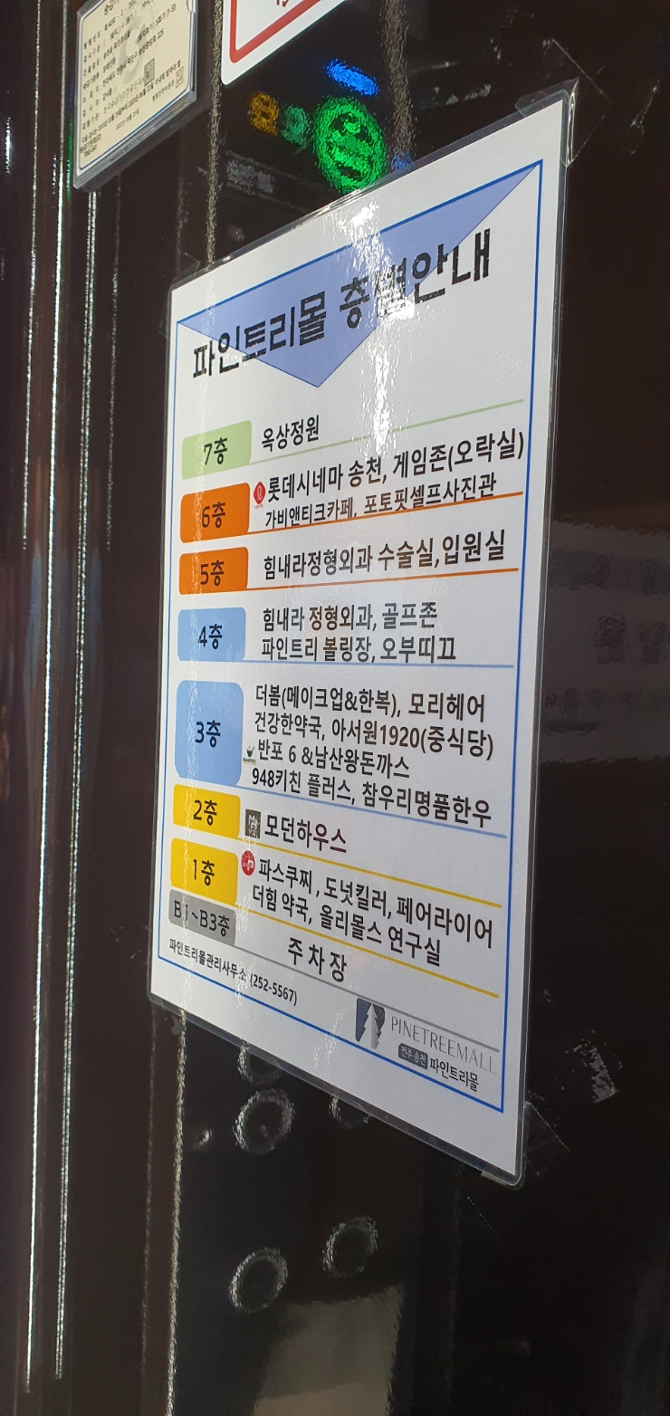 치킨플러스송천점 이미지