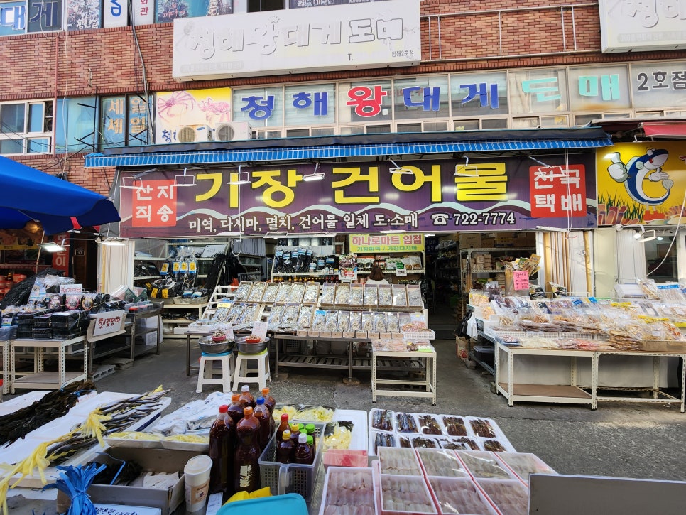 소문난건어물 이미지
