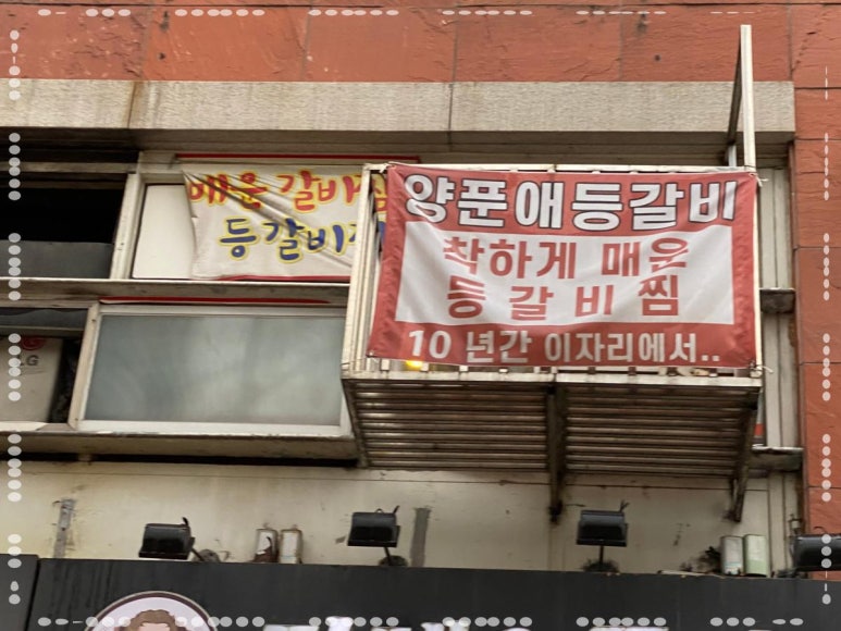 양푼애등갈비분당 이미지