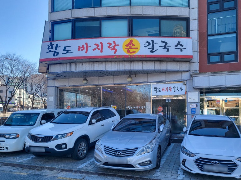 민영손칼국수 이미지